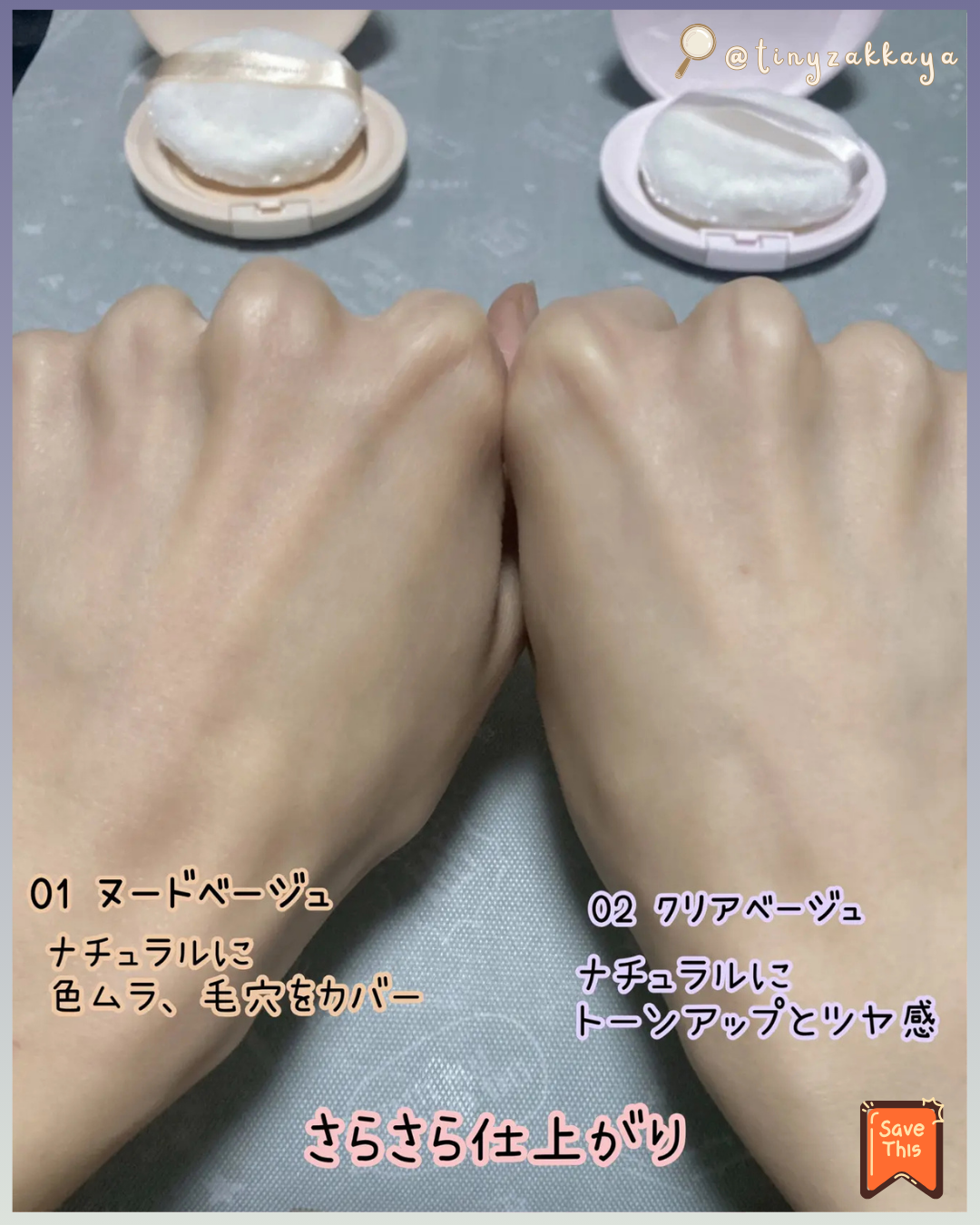 🇯🇵日本 ♥ SANA Suhada Kinenbi Skincare Powder 10g
素肌記念日24小時日夜保濕裸肌素顏粉
[限定薰衣草🪻奶茶香🧋] \ 你都輕鬆擁有偽素顏無瑕皮膚 / サナ 素肌記念日 スキンケアパウダー Ｎ ラベンダーミルクティーの香り