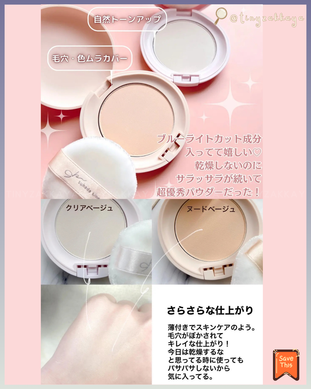 🇯🇵日本 ♥ SANA Suhada Kinenbi Skincare Powder 10g
素肌記念日24小時日夜保濕裸肌素顏粉
[限定薰衣草🪻奶茶香🧋] \ 你都輕鬆擁有偽素顏無瑕皮膚 / サナ 素肌記念日 スキンケアパウダー Ｎ ラベンダーミルクティーの香り