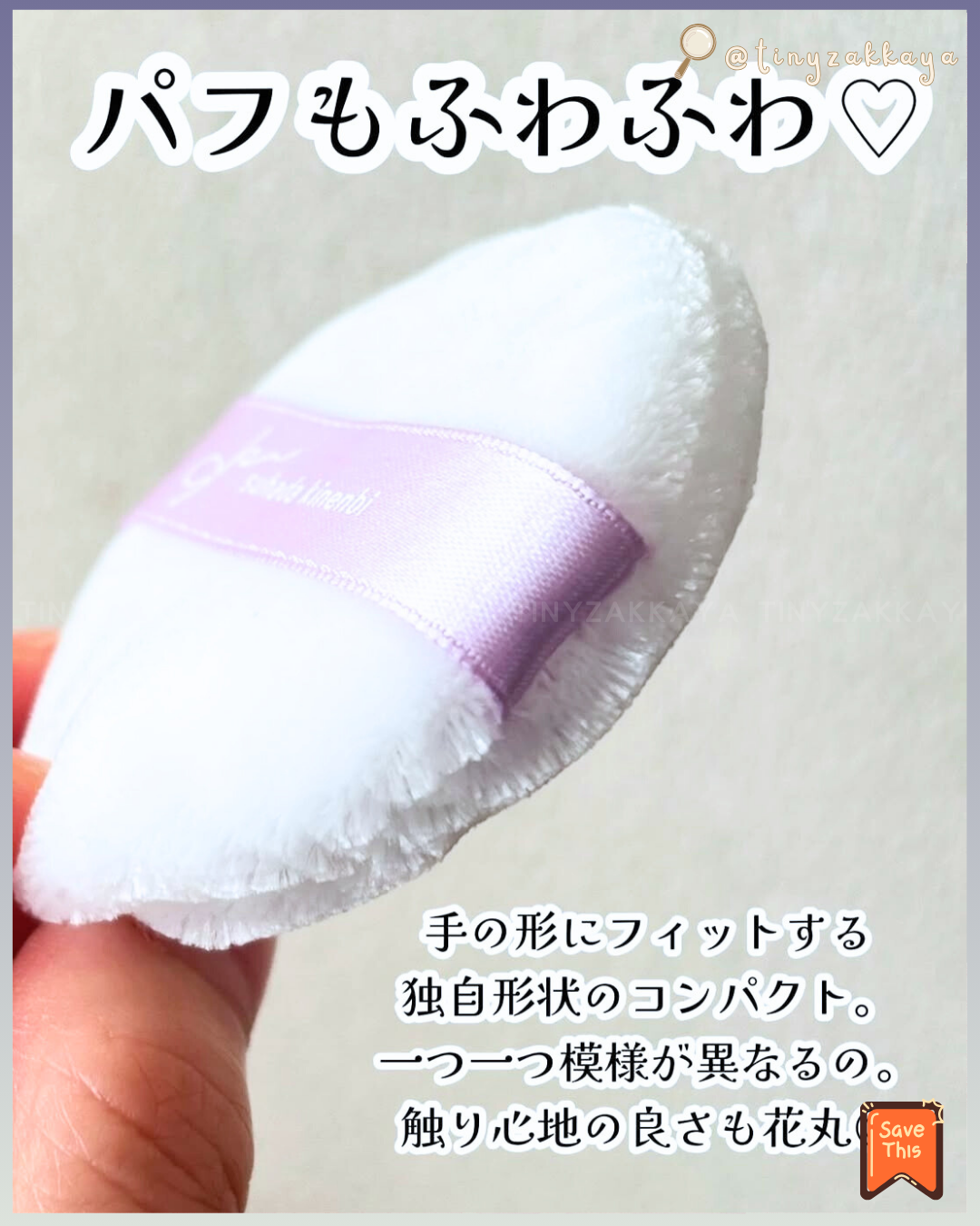 🇯🇵日本 ♥ SANA Suhada Kinenbi Skincare Powder 10g
素肌記念日24小時日夜保濕裸肌素顏粉
[限定薰衣草🪻奶茶香🧋] \ 你都輕鬆擁有偽素顏無瑕皮膚 / サナ 素肌記念日 スキンケアパウダー Ｎ ラベンダーミルクティーの香り