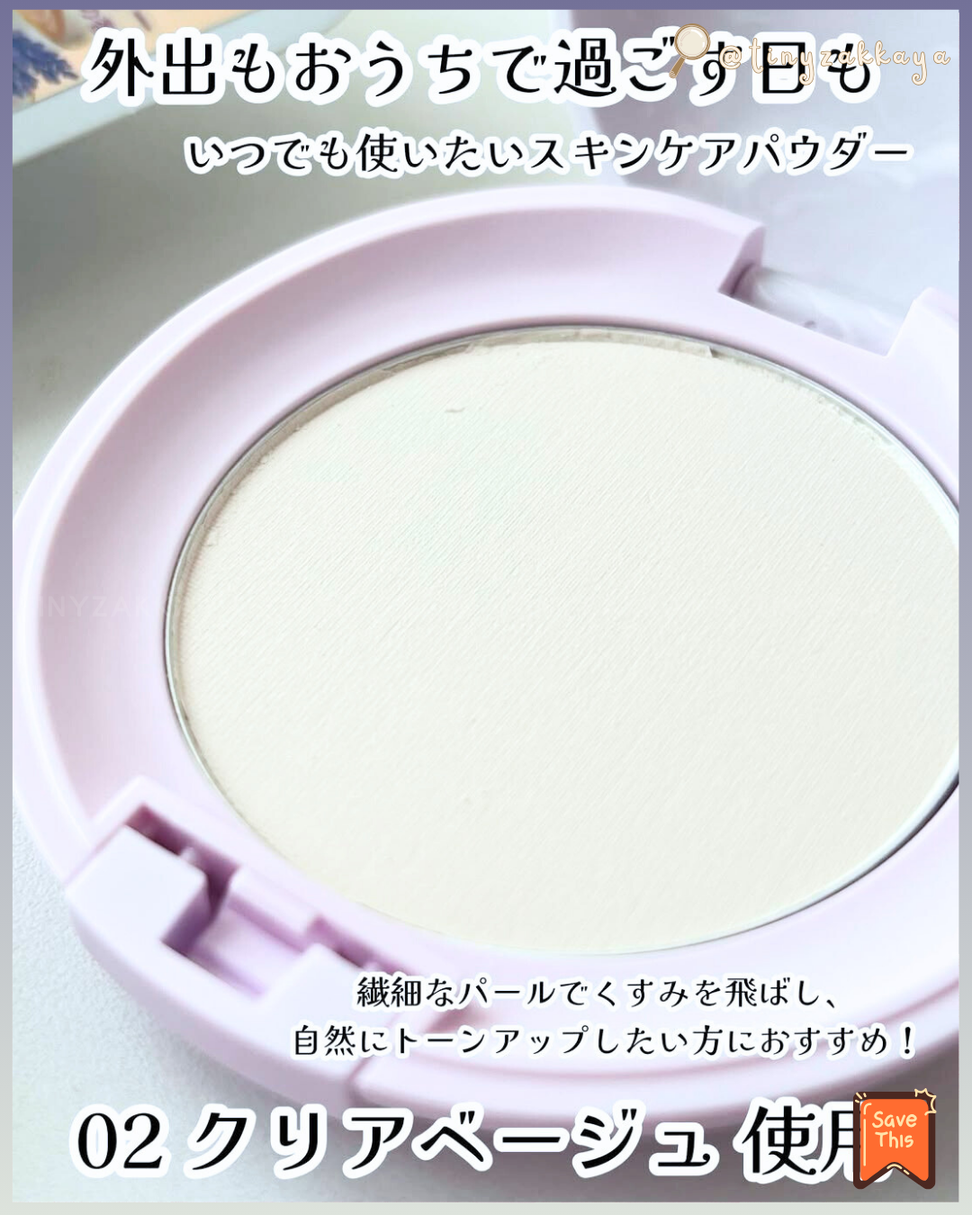🇯🇵日本 ♥ SANA Suhada Kinenbi Skincare Powder 10g
素肌記念日24小時日夜保濕裸肌素顏粉
[限定薰衣草🪻奶茶香🧋] \ 你都輕鬆擁有偽素顏無瑕皮膚 / サナ 素肌記念日 スキンケアパウダー Ｎ ラベンダーミルクティーの香り