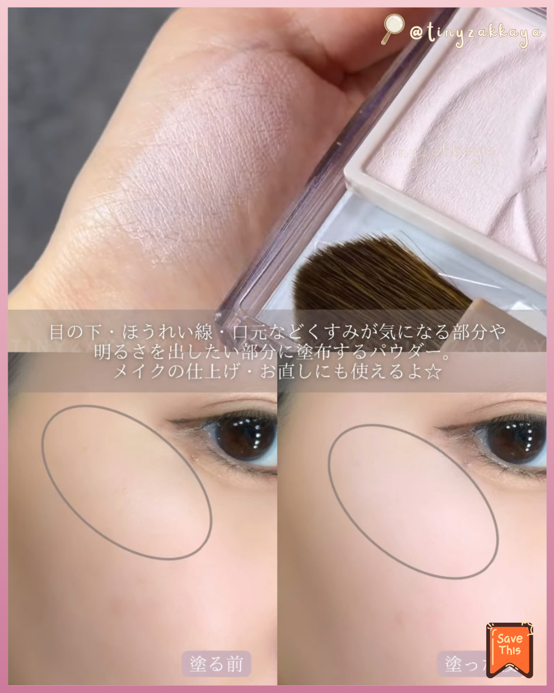 🇯🇵日本 ♥ CEZANNE Tone Filter Highlighter 濾鏡柔焦高光修容粉 [02 Filter Pink] [01 Filter Beige] セザンヌ トーンフィルターハイライト