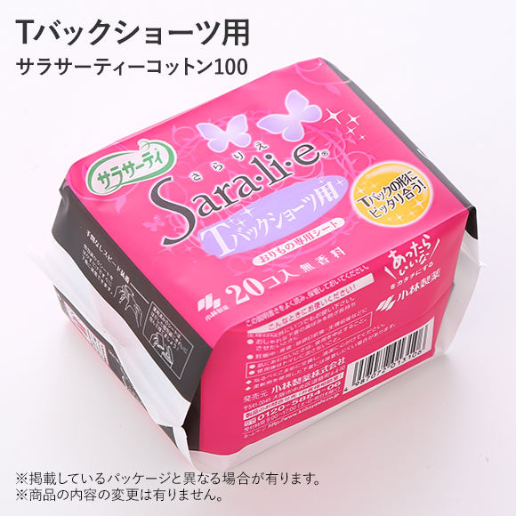 🇯🇵日本｜觸感柔軟舒適｜小林製藥 SARALIE 丁字褲護墊 t back (20片) 小林製薬 サラサーティ サラリエ Tバックショーツ用