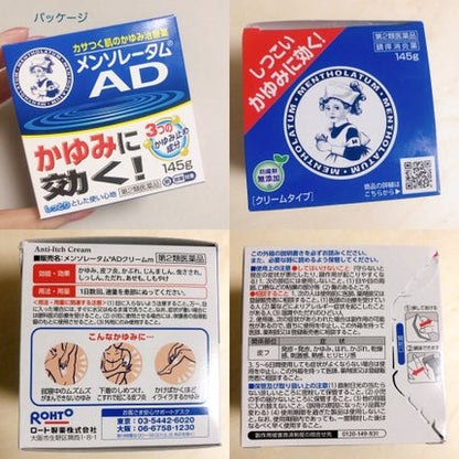 🇯🇵日本 ♥ ROHTO MENTHOLATUM AD+ Cream 145g(Urea Soft Sensitive Dry Skin Itch Relief) 曼秀雷敦AD安膚康軟膏 メンソレータム ADクリーム