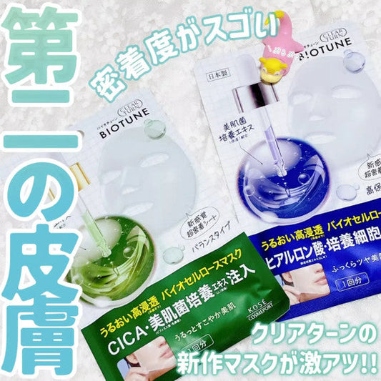 🇯🇵日本製 KOSE Cosmeport Clear Turn Biotune Cellulose Face Mask CICA Balance Type/ extra moist｜Clear Turn Bio-Tune 生物纖維素面膜 (玻尿酸保濕型 / CICA積雪草平衡型) クリアターン　バイオチューン　バイオセルロースマスク　バランスタイプ /高保湿タイプ