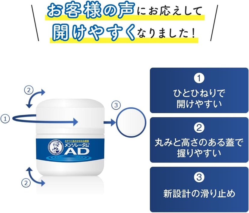 🇯🇵日本 ♥ ROHTO MENTHOLATUM AD+ Cream 145g(Urea Soft Sensitive Dry Skin Itch Relief) 曼秀雷敦AD安膚康軟膏 メンソレータム ADクリーム