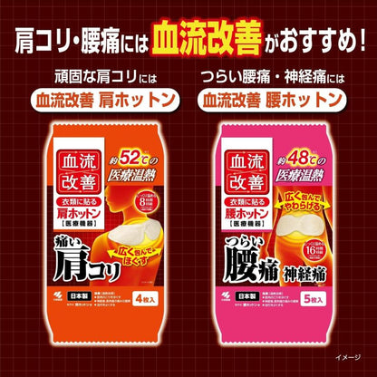 🇯🇵Kiribai Blood Flow Improves Waist Warmer Stickers (10 pieces) Kiribai Blood Flow Improves Waist Warmer Stickers 10pcs