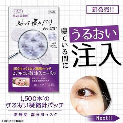 🇯🇵Japanese KOSE CLEAR TURN Nighttime Hyaluronic Acid Anti-Wrinkle Microneedle Eye Mask Eye/False Spots KOSE CLEAR TURN HYALOTUNE MICROPATCH