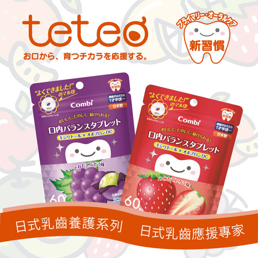 🇯🇵Japan's COMBI Teteo Sugar-Free Toddler Teeth Cleaning Candy 60 Tablets (6 flavors available) COMBI Teteo Oral Balance Tablet Candy xylitol × Obopuron DCール×オボプロンDC
