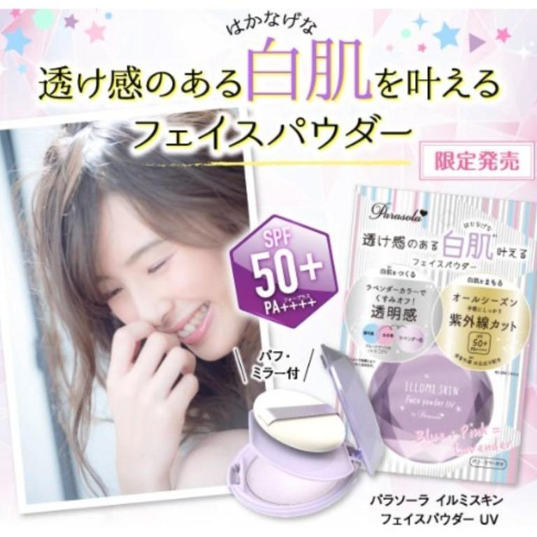 SALE 🇯🇵JAPAN NARIS UP Parasola ILLUMI SKIN Face Powder UV 薰衣草紫色調色防曬蜜粉餅 12g SPF50+PA++++