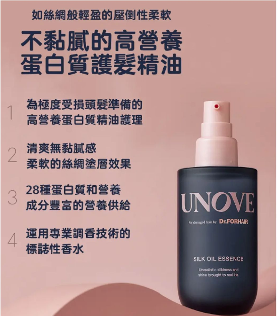 🇰🇷KOREA ♥ UNOVE Silk Oil Essence 70ml 絲滑蛋白質護髮油