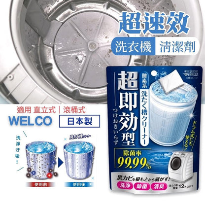 🇯🇵Japanese ASDFKITTY Japan-made WEICO laundry tank cleaner - super fast-acting 160g ウエルコ super instant type laundry tank cleaner