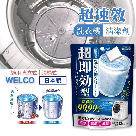 🇯🇵Japanese ASDFKITTY Japan-made WEICO laundry tank cleaner - super fast-acting 160g ウエルコ super instant type laundry tank cleaner