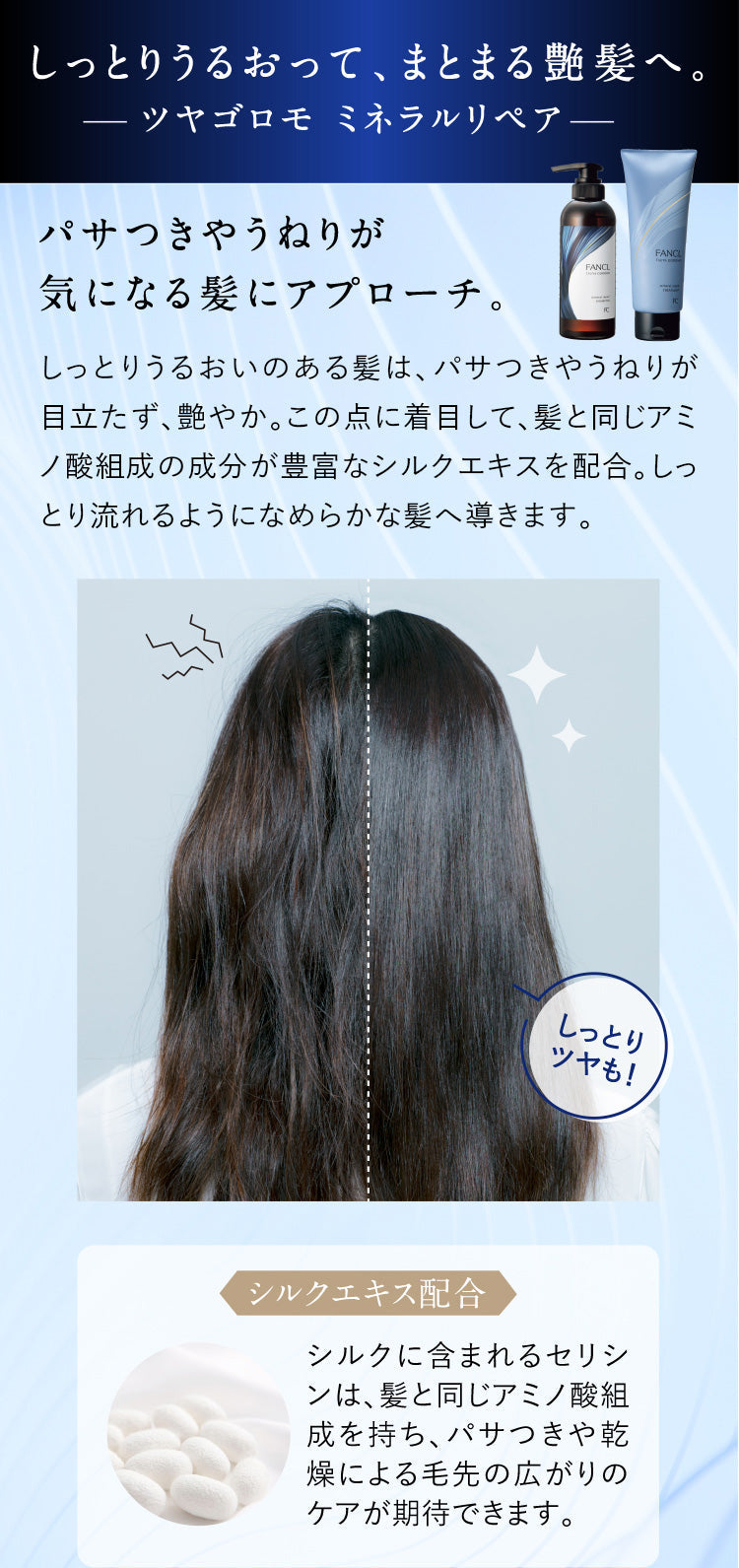 日本🇯🇵 FANCL TSUYA GOROMO Mineral Repair Shampoo(blue) 芳珂  TSUYA GOROMO 藍色礦物修護洗頭水 350ml ファンケル ツヤゴロモ ミネラルリペアシャンプー