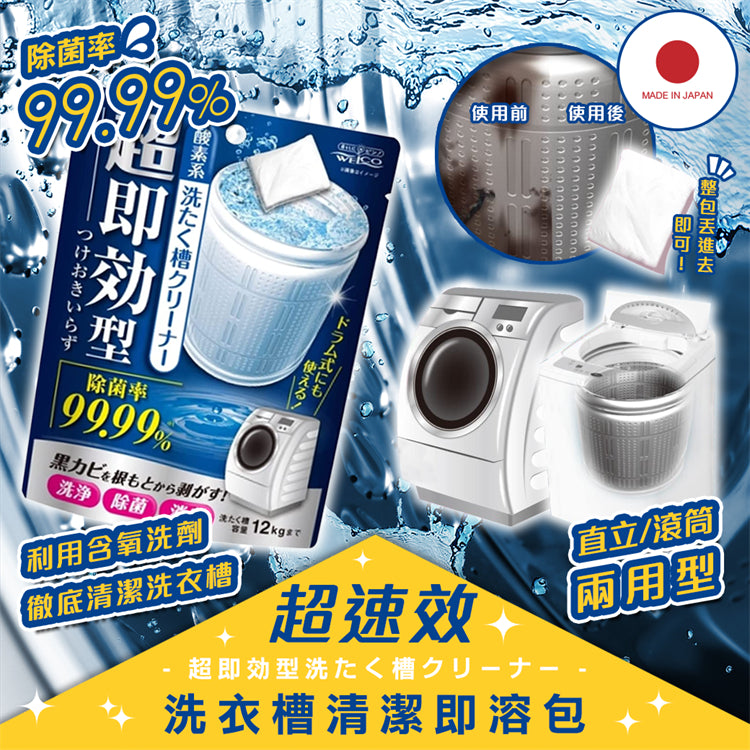 🇯🇵Japanese ASDFKITTY Japan-made WEICO laundry tank cleaner - super fast-acting 160g ウエルコ super instant type laundry tank cleaner